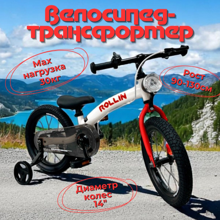 Беговел-велосипед Bubago Rollin BG 166-3 Белый/Красный