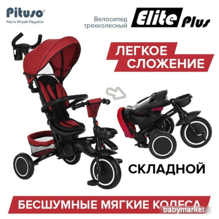 Купить Pituso Elite Plus (темно-красный) для детей - фото товара
