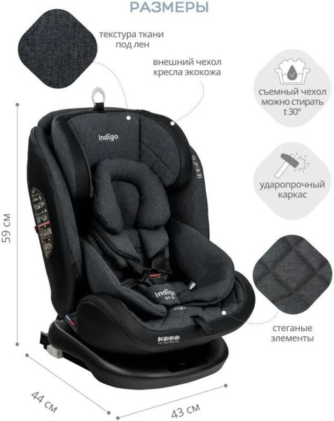 Indigo Aero Isofix ST-3 (темно-серый лен) - детский товар