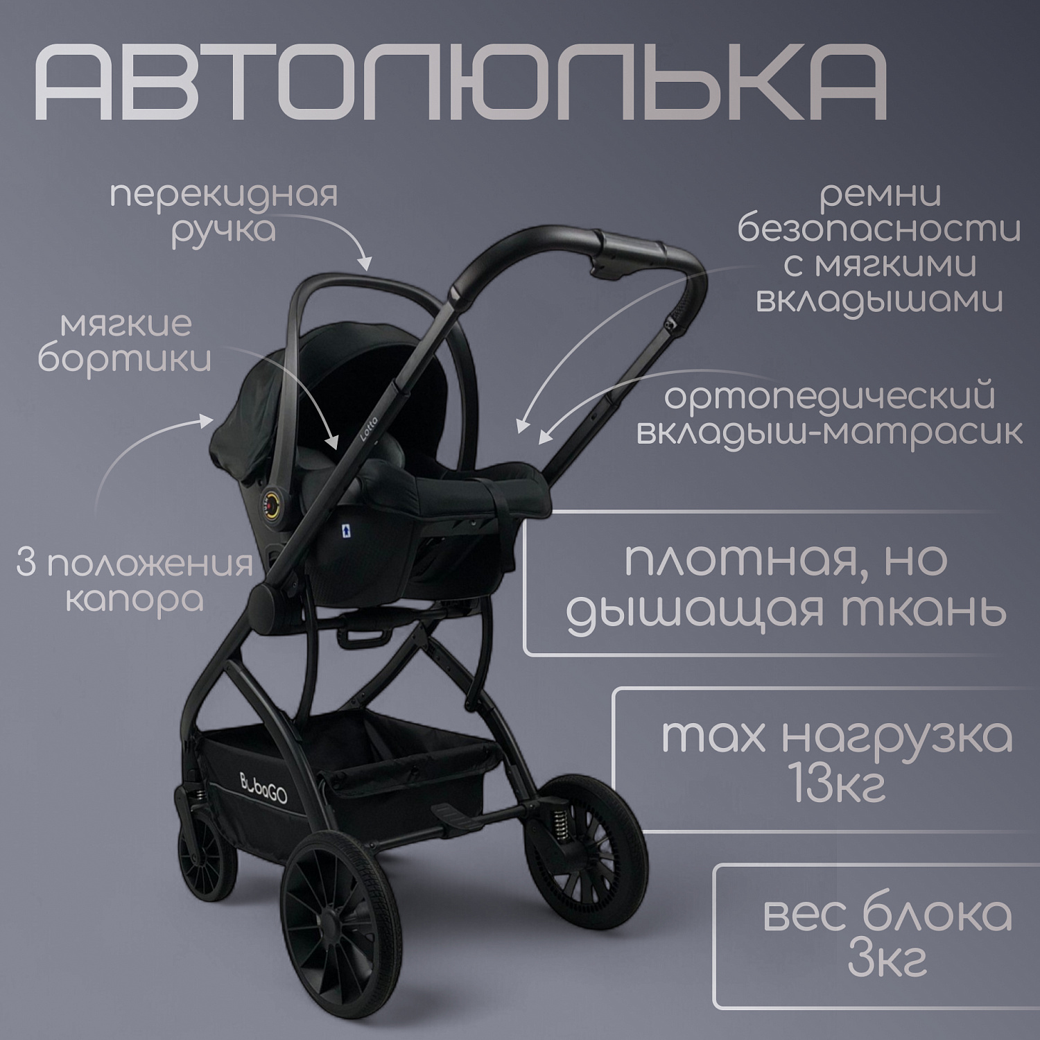Детская универсальная коляска Bubago Lotta Limited 3в1
