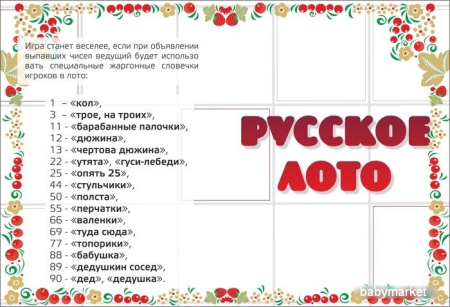 Купить Нескучные игры Русское лото с бочонками для детей - фото товара