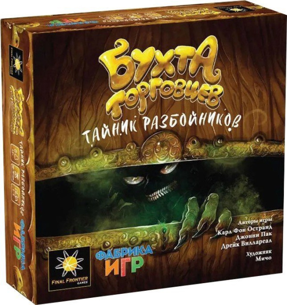 Дополнение к настольной игре Фабрика игр Бухта торговцев. Тайник разбойников