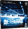 GaGa Games Детектив. Игра о современном расследовании