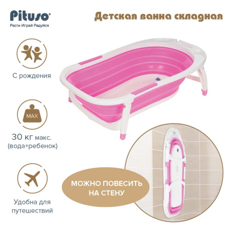 Ванночка детская Pituso складная 85 см 8833 Розовый