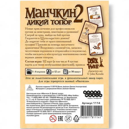 Купить Дополнение к настольной игре Мир Хобби Манчкин 2: Дикий топор для детей - фото товара