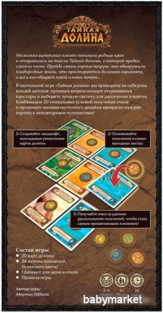 Купить Мир Хобби Тайная долина для детей - фото товара