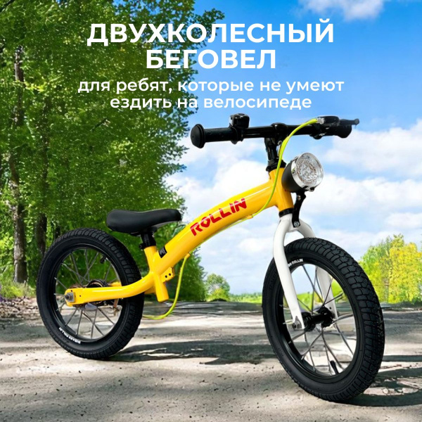 Беговел-велосипед Bubago Rollin BG-166-1 Жёлтый