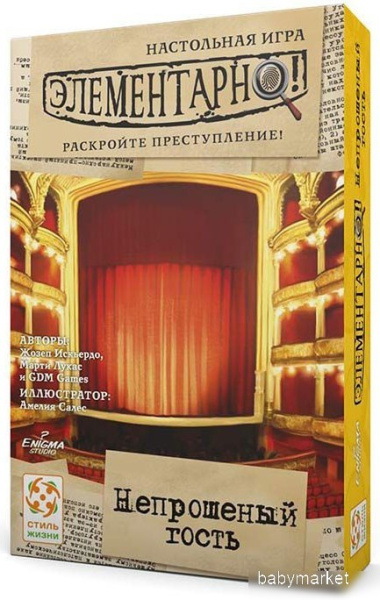 Стиль Жизни Элементарно 7: Непрошеный гость