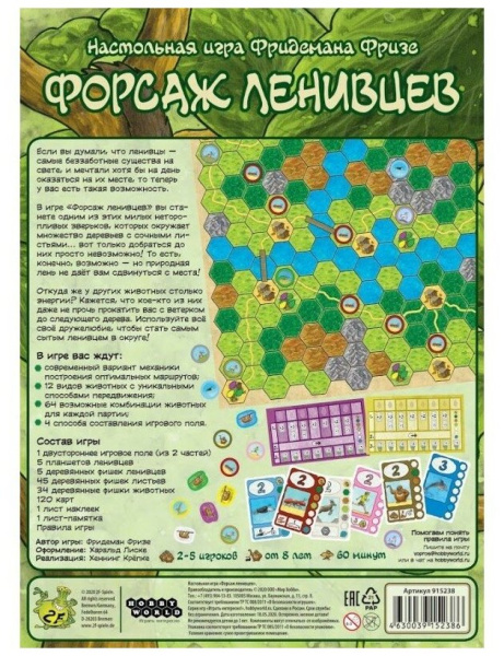 Настольная игра Мир Хобби Форсаж ленивцев - детский товар