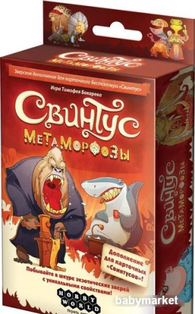 Купить Мир Хобби Свинтус. Метаморфозы для детей - фото товара