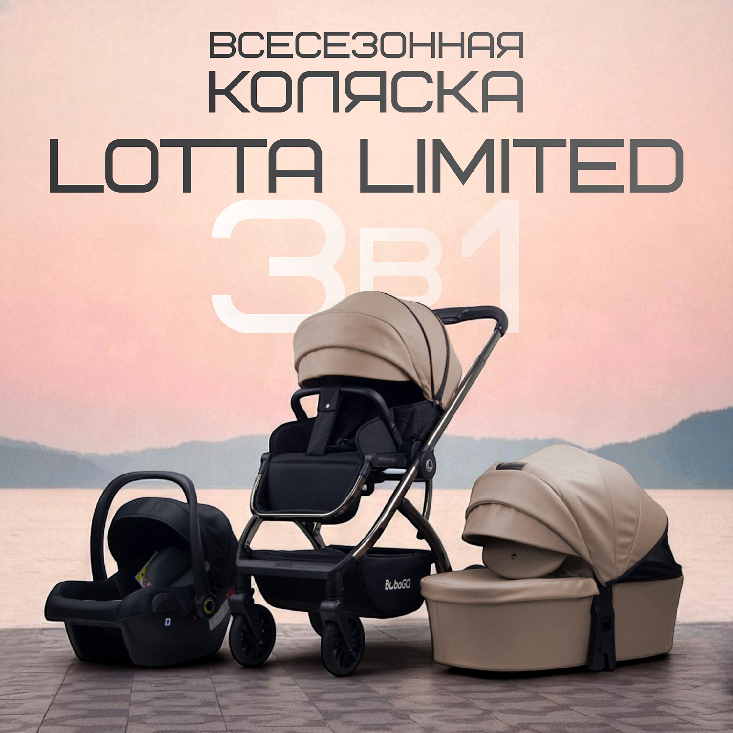 Детская универсальная коляска Bubago Lotta Limited 3в1