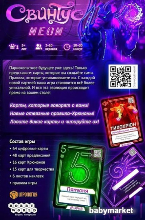 Купить Мир Хобби Свинтус Неон для детей - фото товара