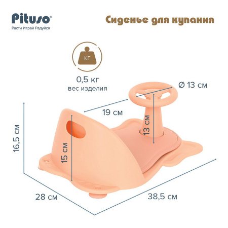 Сиденье для купания Pituso FG728-Peach Персиковый