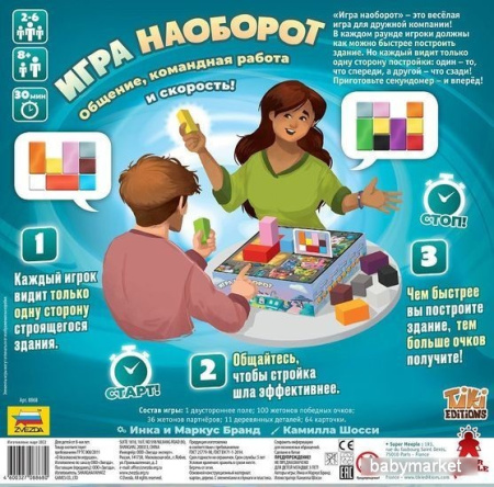 Купить Звезда Игра наоборот 8868 для детей - фото товара