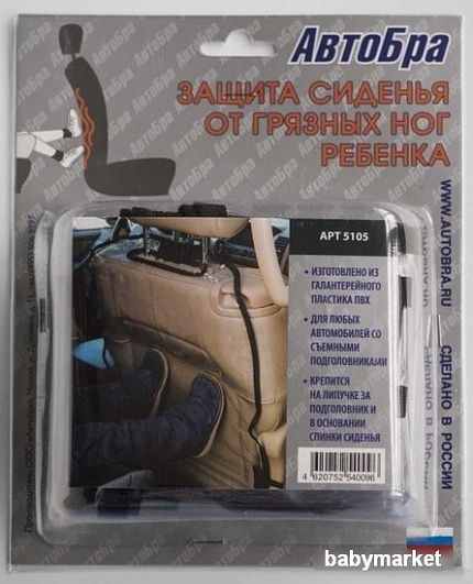 Защитная накидка для сидения АвтоБра от грязных ног ребенка из пленки 5105