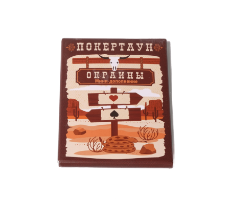 Купить Дополнение к настольной игре Lavka Games Покертаун: Окраины ПОК002 для детей - фото товара