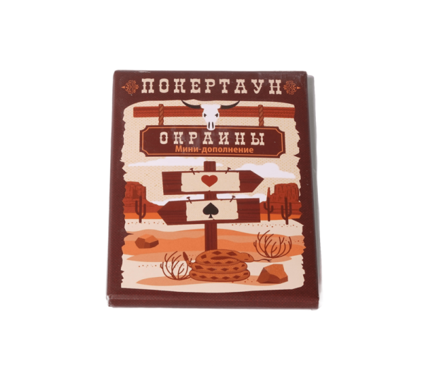 Дополнение к настольной игре Lavka Games Покертаун: Окраины ПОК002 - детский товар