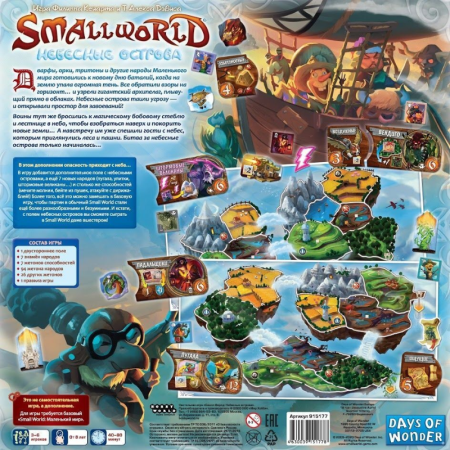 Купить Дополнение к настольной игре Мир Хобби Small World. Небесные острова для детей - фото товара