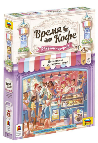 Звезда Время кофе. Сладкий перерыв