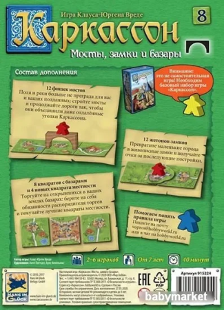 Купить Мир Хобби Каркассон. Мосты, замки и базары для детей - фото товара