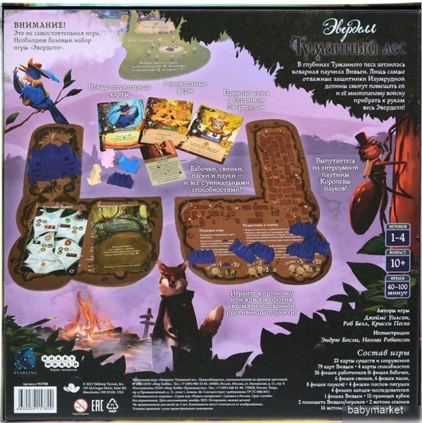 Настольная игра Мир Хобби Эверделл: Туманный лес (дополнение) - детский товар