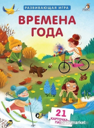 Развивающая игра Робинс Пазлы. Времена года