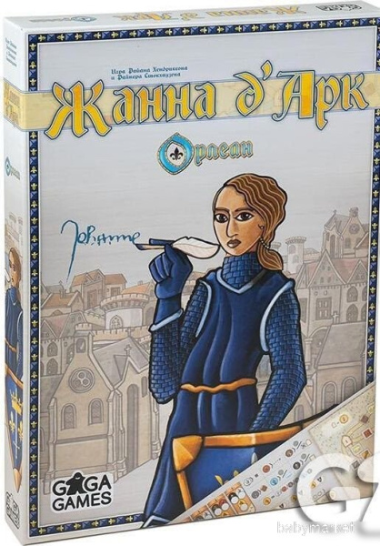 GaGa Games Орлеан. Жанна д'Арк