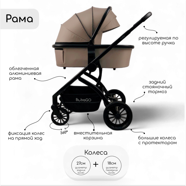 Детская универсальная коляска Bubago Lotta 3в1 BG 150-2 Мокко