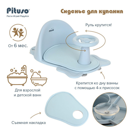 Сиденье для купания Pituso FG728-Blue Голубой