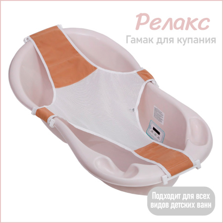 Гамак для купания Kidwick Relax K0241800 Бежевый