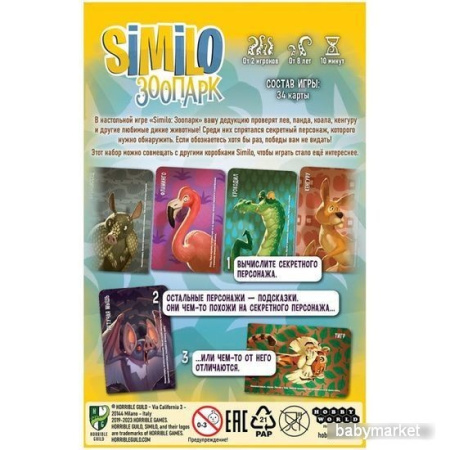 Купить Мир Хобби Similo: Зоопарк для детей - фото товара