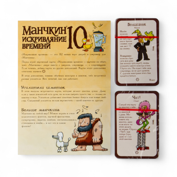 Дополнение к настольной игре Мир Хобби Манчкин 10: Искривляние времени - детский товар