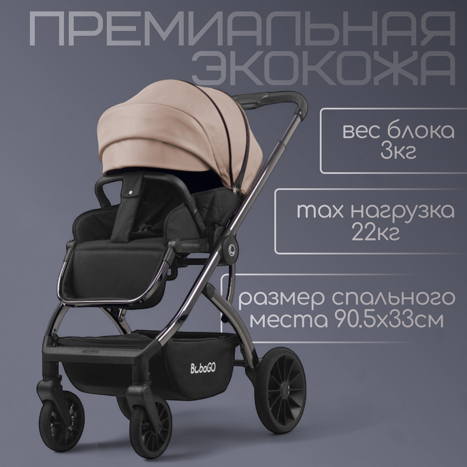 Детская универсальная коляска Bubago Lotta Limited 3в1