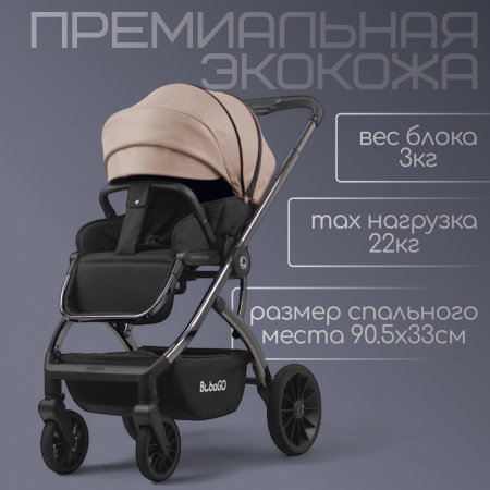 Детская универсальная коляска Bubago Lotta Limited 3в1 BG LTD-176-1 Бежевый