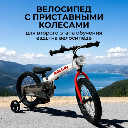 Беговел-велосипед Bubago Rollin BG 166-3 Белый/Красный