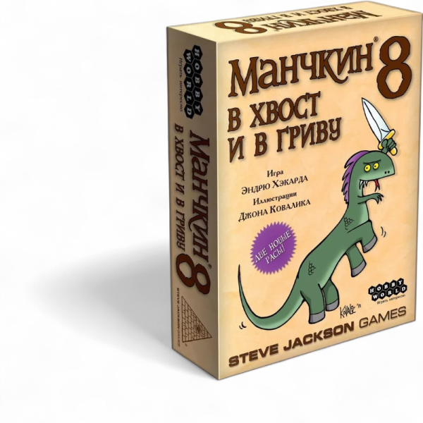 Дополнение к настольной игре Мир Хобби Манчкин 8: В хвост и в гриву - детский товар