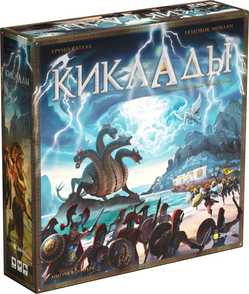 Эврикус Киклады. Легендарное издание