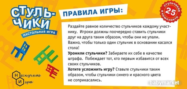 Нескучные игры Стульчики - детский товар
