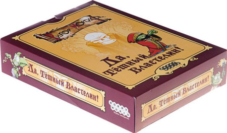 Купить Мир Хобби Да, Тёмный Властелин! для детей - фото товара