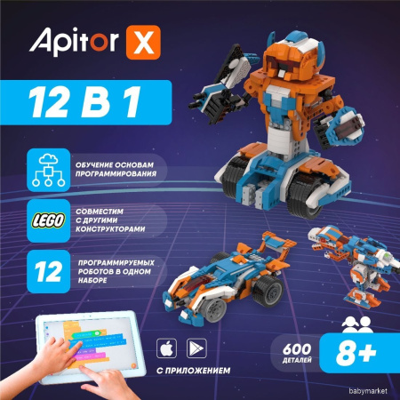 Купить Конструктор программируемый Apitor Robot X 12в1 для детей - фото товара