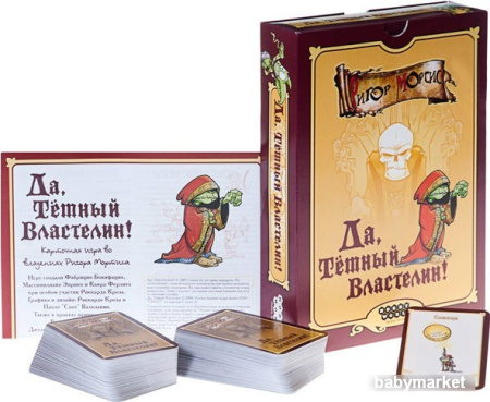 Купить Мир Хобби Да, Тёмный Властелин! для детей - фото товара