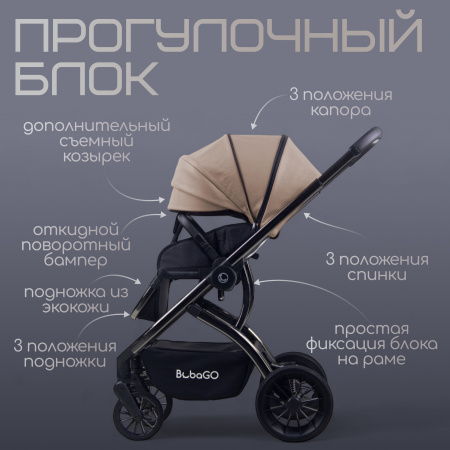 Детская универсальная коляска Bubago Lotta Limited 3в1 BG LTD-176-1 Бежевый