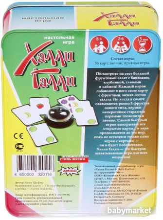 Купить Стиль Жизни Халли Галли (Halli Galli) для детей - фото товара