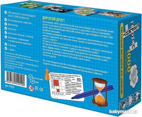 Нескучные игры Кросс-спринт - детский товар