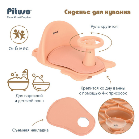 Сиденье для купания Pituso FG728-Peach Персиковый
