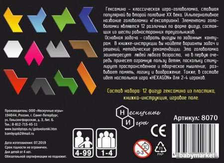 Купить Нескучные игры Гексамино 8070 для детей - фото товара