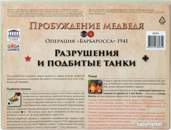 GaGa Games Пробуждение Медведя. Разрушения и подбитые танки (дополнение)