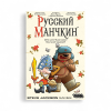 Купить Настольная игра Мир Хобби Русский Манчкин для детей - фото товара