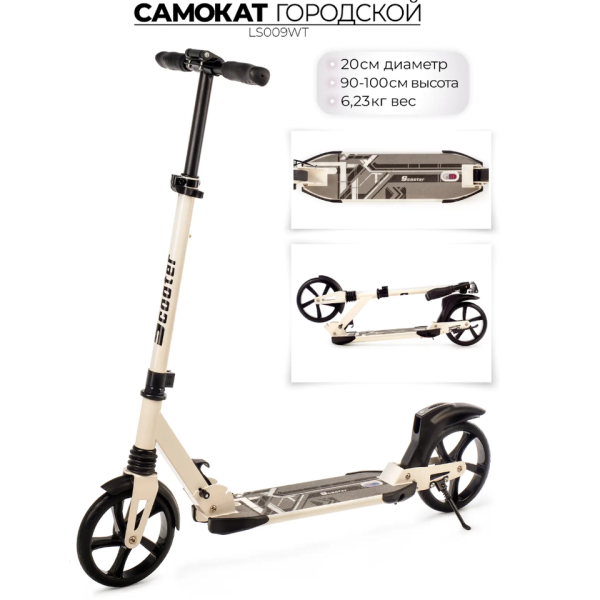 Самокат городской Favorit LS009WT Белый