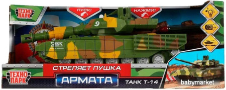 Танк Технопарк Т-14 Армата ARMATA-21PLGUNMIL-GN